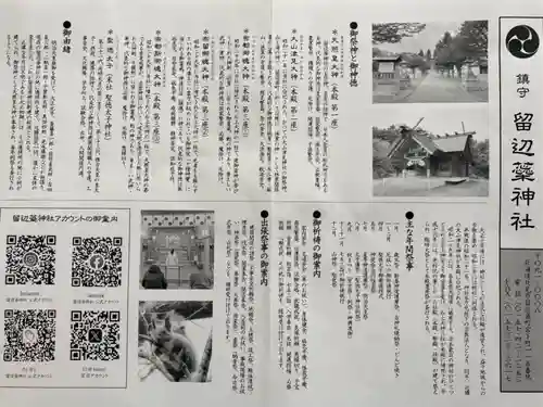 留辺蘂神社の歴史