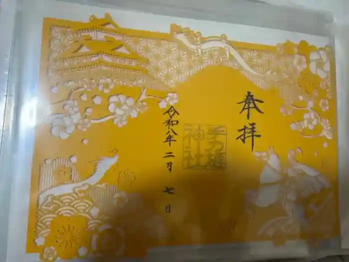 手力雄神社の御朱印