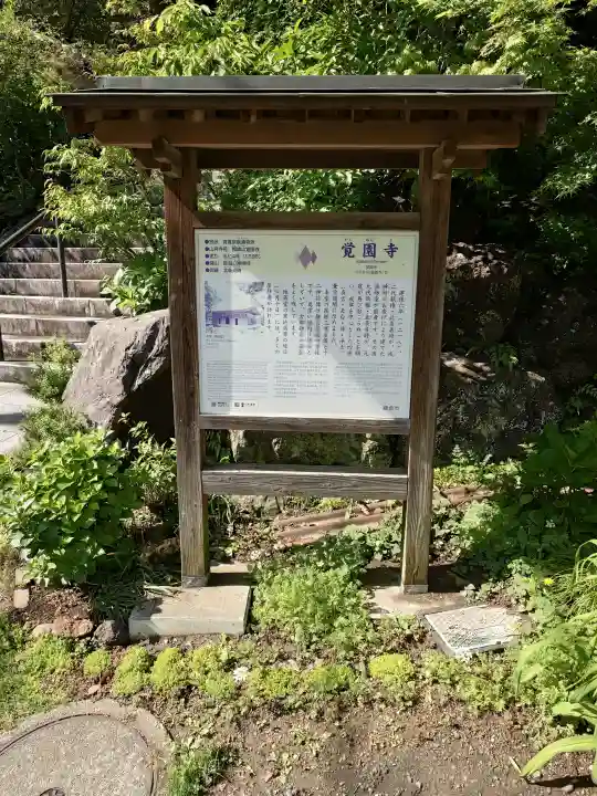 覚園寺の{uncategorized: "未分類", other: "その他", undefined: "問題あり", building: "その他建物", grave: "お墓", sacred_gate: "鳥居", guardian: "狛犬", statue: "像", buddha: "仏像", history: "歴史", nature: "自然", garden: "庭園", animal: "動物", pagoda: "塔", temizu: "手水舎", mountain_gate: "山門・神門", sanctuary: "本殿・本堂", subordinate: "末社・摂社", art: "芸術", scenery: "景色", jizo: "地蔵", ema: "絵馬", goshuin: "御朱印", omikuji: "おみくじ", items: "授与品その他", amulet: "お守り", goshuincho: "御朱印帳", eats: "食事", festival: "お祭り", votive_dance: "神楽", shichigosan: "七五三参", wedding: "結婚式", experience: "体験その他", initially: "初詣", around: "周辺", anti_infection: "感染症対策"}