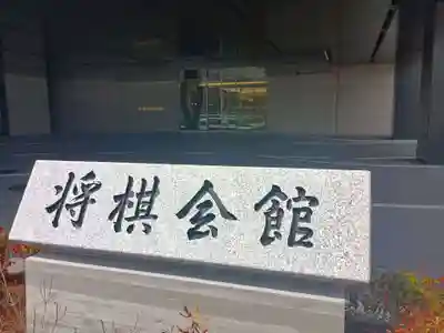 鳩森八幡神社の周辺