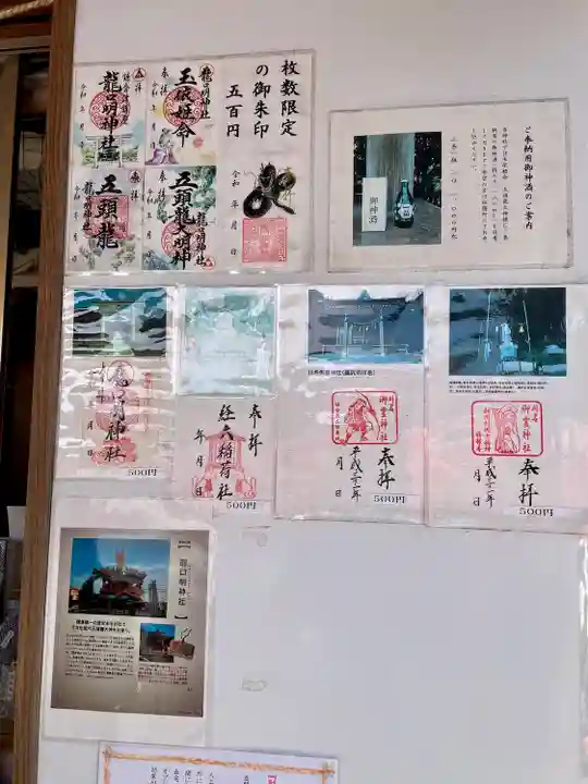 龍口明神社(神奈川県)