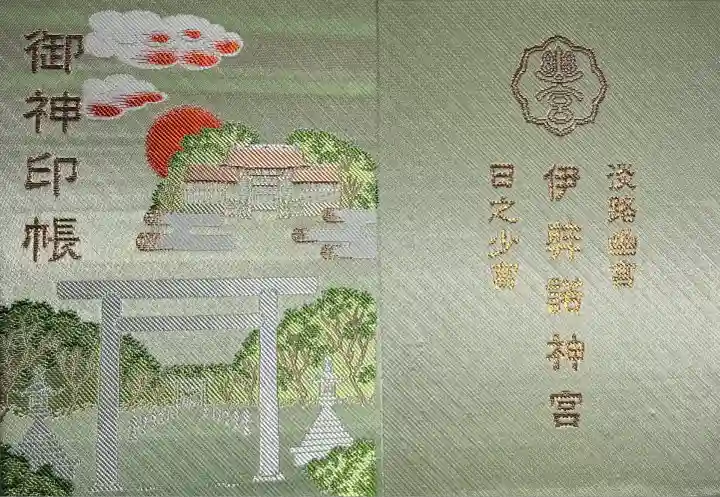 伊弉諾神宮(兵庫県)