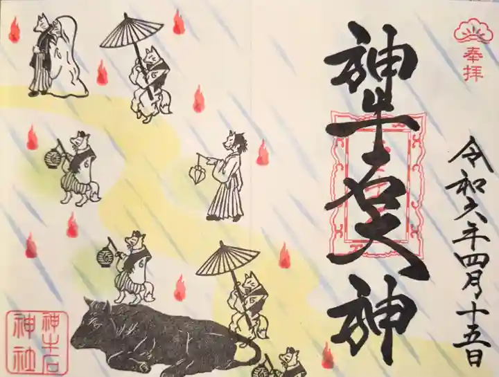 神牛石神社(京都府)