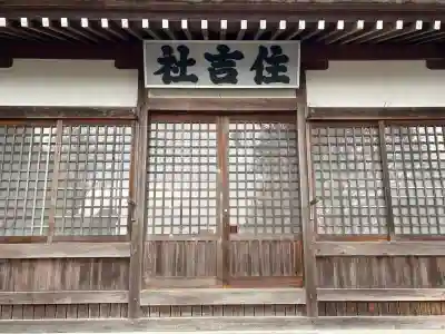 住吉神社(岐阜県)