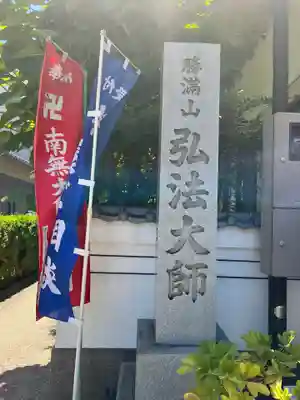 勝満山　崇彦寺のその他建物