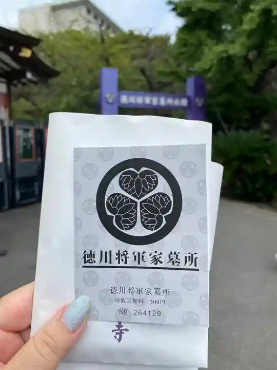 増上寺の御朱印