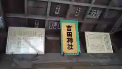 吉田神社の建物その他