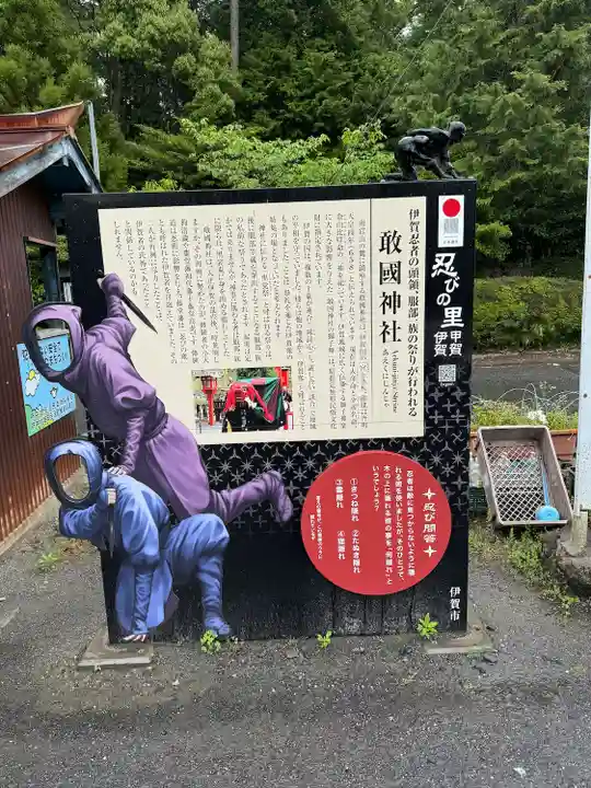 敢國神社(三重県)