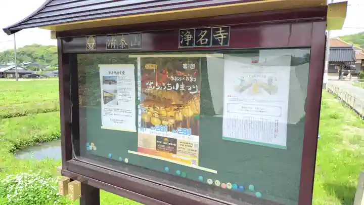 浄名寺(山口県)