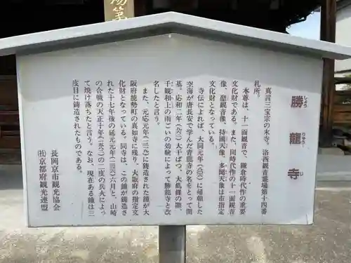 勝龍寺(京都府)