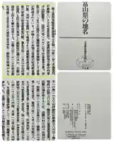 浄福寺(富山県)