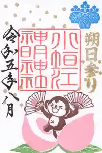 小垣江神明神社の御朱印 2023年08月01日(火)〜(2023年07月28日(金) 21時08分33秒投稿)