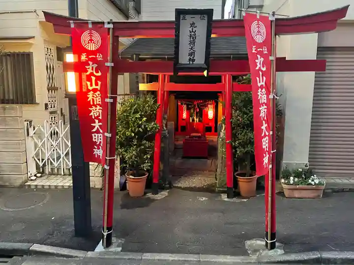 丸山稲荷大明神の本殿・本堂
