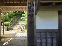 千光寺(奈良県)