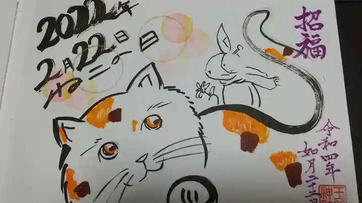 玉鉾神社の御朱印