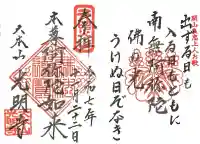 光明寺(神奈川県)