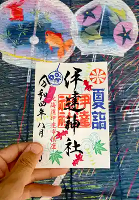 8月限定ご朱印⛩