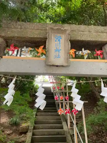 滑川神社 - 仕事と子どもの守り神(福島県)