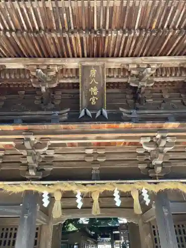 府八幡宮(静岡県)