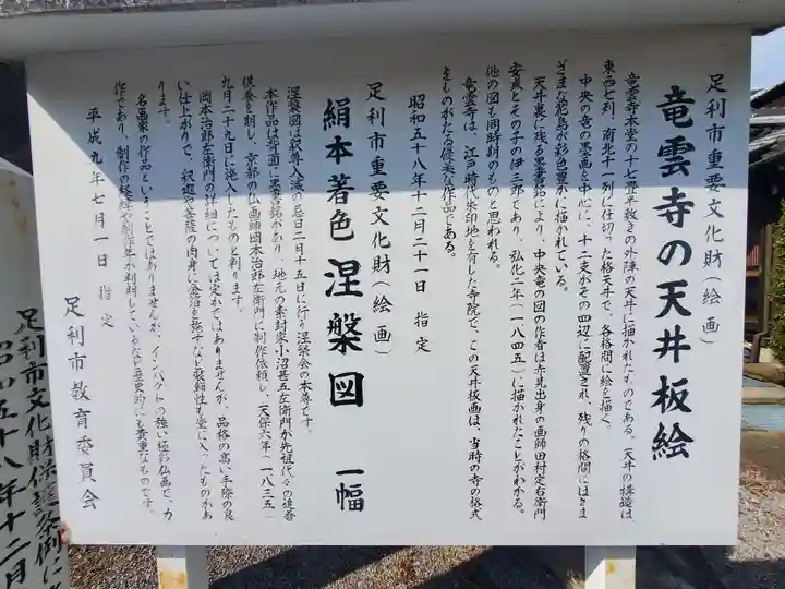 明鏡山龍雲寺(栃木県)