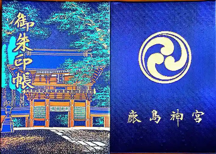 鹿島神宮の御朱印帳