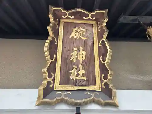 碇神社(広島県)