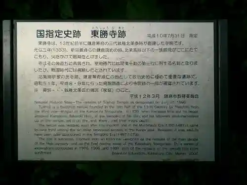 東勝寺跡のその他建物