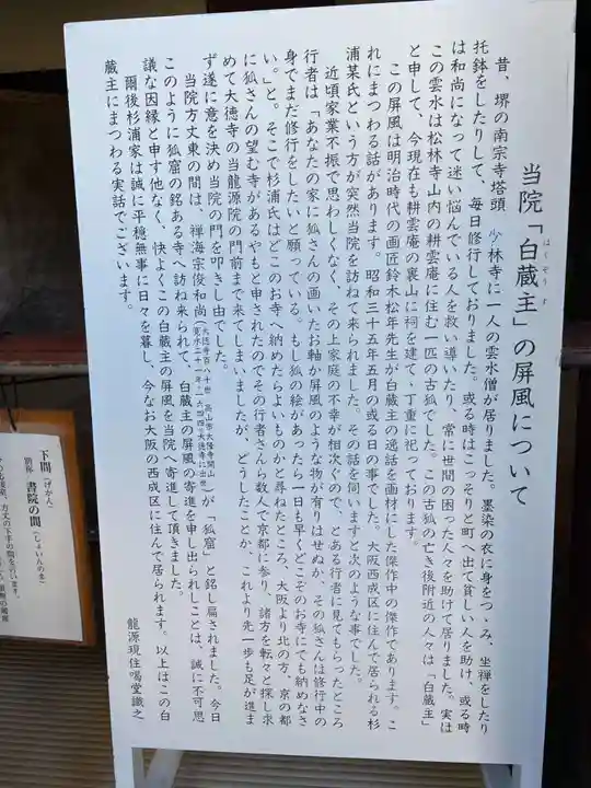 龍源院(京都府)