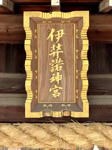 伊弉諾神宮(兵庫県)