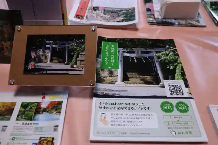 高司神社〜むすびの神の鎮まる社〜の授与品その他