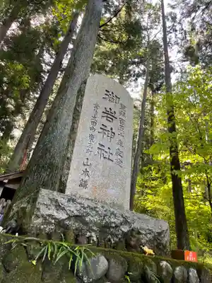 御岩神社のその他建物