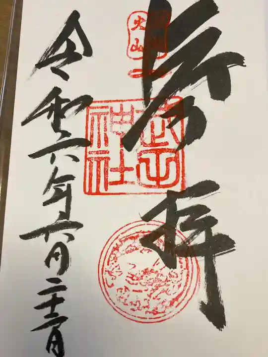 武田神社(山梨県)