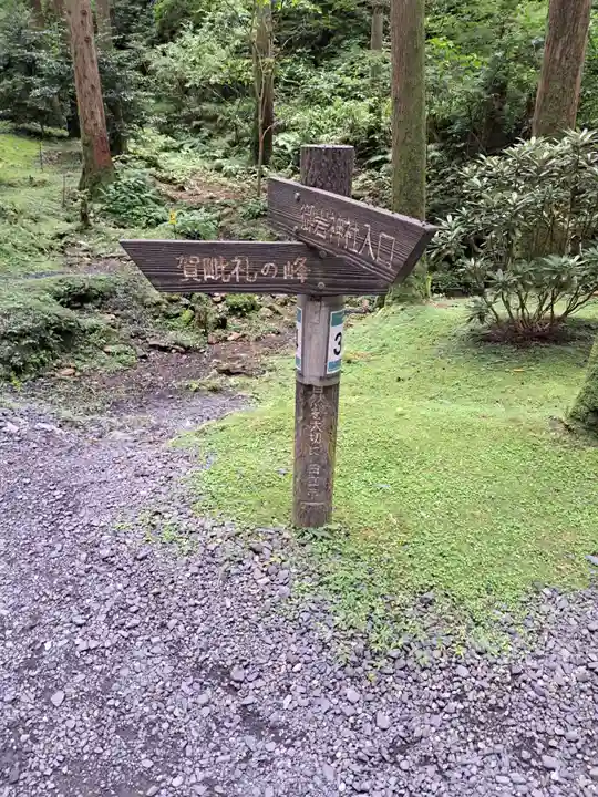 御岩神社(茨城県)