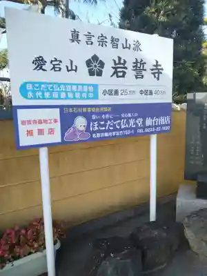 岩誓寺(宮城県)