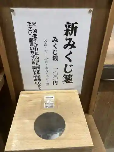 金持神社のおみくじ