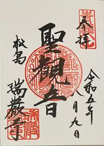 瑞巌寺(宮城県)