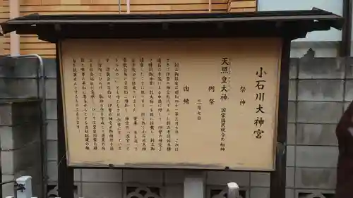 【閉業】小石川大神宮(東京都)
