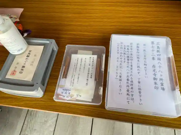 存光寺の{uncategorized: "未分類", other: "その他", undefined: "問題あり", building: "その他建物", grave: "お墓", sacred_gate: "鳥居", guardian: "狛犬", statue: "像", buddha: "仏像", history: "歴史", nature: "自然", garden: "庭園", animal: "動物", pagoda: "塔", temizu: "手水舎", mountain_gate: "山門・神門", sanctuary: "本殿・本堂", subordinate: "末社・摂社", art: "芸術", scenery: "景色", jizo: "地蔵", ema: "絵馬", goshuin: "御朱印", omikuji: "おみくじ", items: "授与品その他", amulet: "お守り", goshuincho: "御朱印帳", eats: "食事", festival: "お祭り", votive_dance: "神楽", shichigosan: "七五三参", wedding: "結婚式", experience: "体験その他", initially: "初詣", around: "周辺", anti_infection: "感染症対策"}