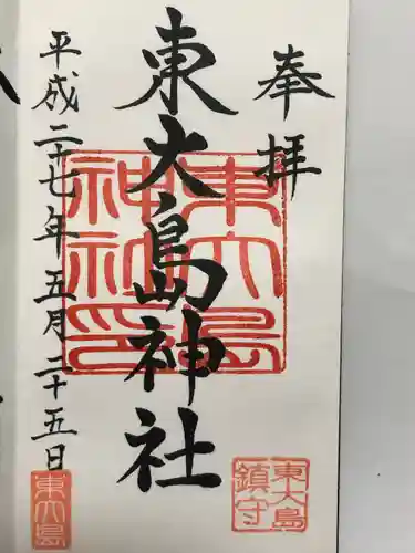 東大島神社(東京都)