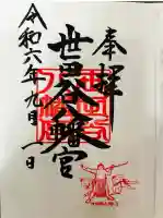 世田谷八幡宮(東京都)