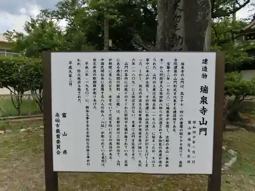 井波別院瑞泉寺の歴史