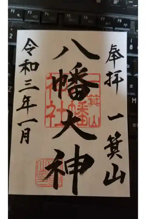 会津若松でたまたま門を見かけて参拝させて頂いた神社です。
門に大きなわらじが飾ってあって良かった。