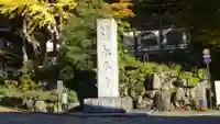 永平寺のその他建物