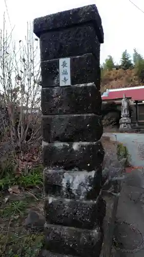 長福寺(神奈川県)