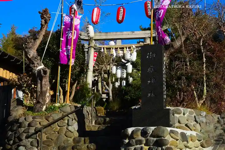 横浜御嶽神社(神奈川県)
