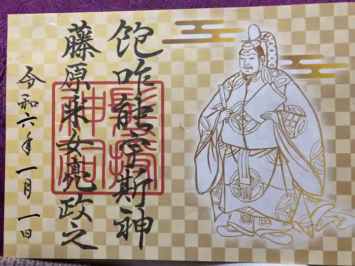 石清尾八幡宮の御朱印