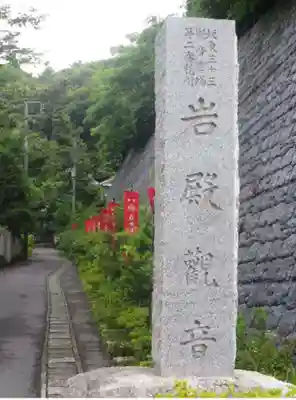 岩殿寺のその他建物