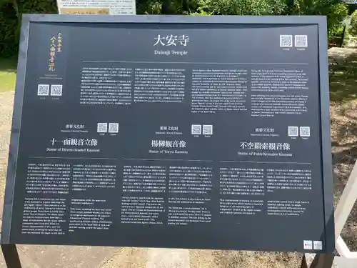 大安寺(奈良県)