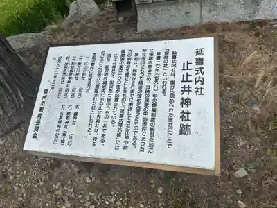 止々井神社跡(岩手県)