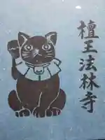 檀王法林寺(栴檀王院無上法林寺)(京都府)